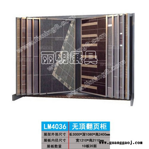 供应丽明牌LM4031瓷砖翻页柜、墙砖展示架、陶瓷展示架、墙角直柜图6