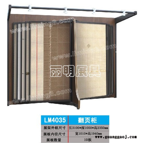 供应丽明牌LM4031瓷砖翻页柜、墙砖展示架、陶瓷展示架、墙角直柜图4
