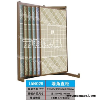 供应丽明牌LM4031瓷砖翻页柜、墙砖展示架、陶瓷展示架、墙角直柜