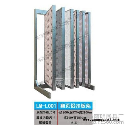 供应丽明牌LM-L001   翻页铝扣板展示架、天花板展架、集成吊顶展示架