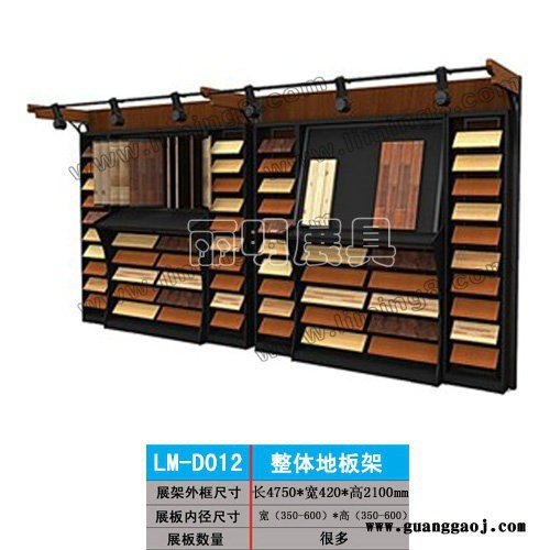供应丽明牌LM-D029地板展架、上翻下趟地板架、地板组合柜