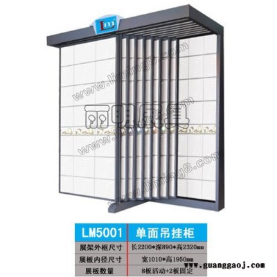 供应丽明LM5006单面双排吊挂柜瓷砖展示架，瓷砖展示柜、墙砖展架