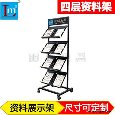 定制丽明牌LM406四层资料展示架 杂志架 产品产品图册架**