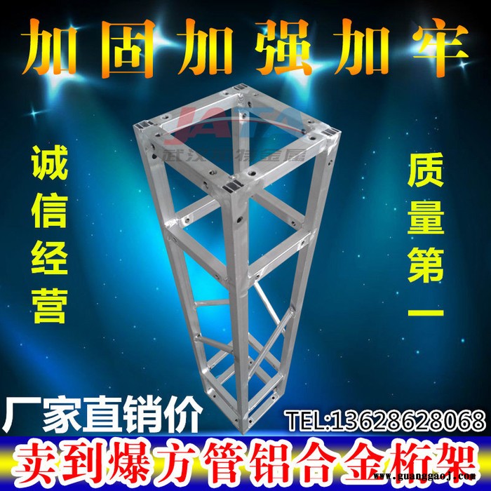 20铝合金方管桁架 演出背景架 广告桁架架 展会展架 婚庆桁架图3