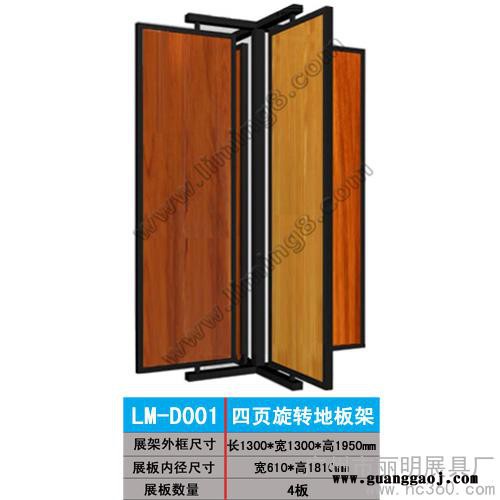 供应丽明牌LM-D005五层地板架、复合木地板展架图3