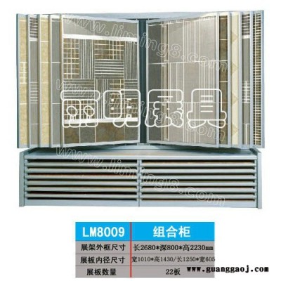 供应丽明牌LM8010连体展柜 瓷砖展架 墙砖展示柜 地砖展架** 瓷砖组合柜