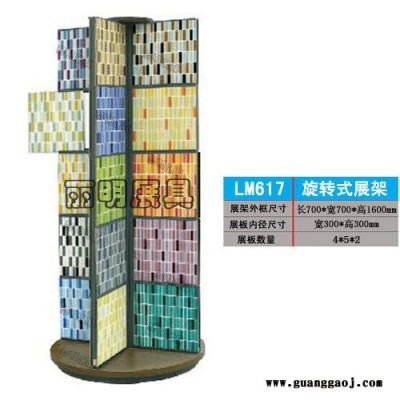 供应丽明牌LM624四页马赛克转页架、马赛克展架、马赛克架