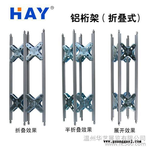供应温州华艺铝合金蝴蝶桁架 万向节 展会会展架广交会搭建用品 铝料