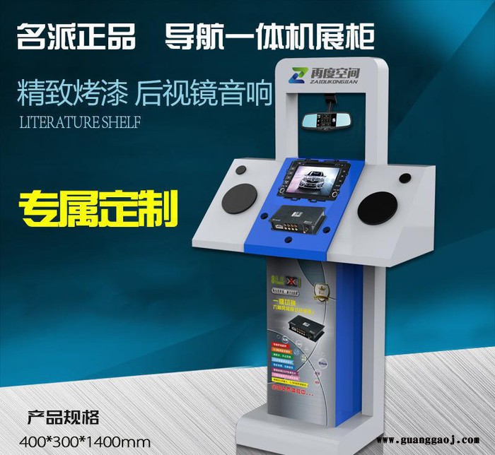 8音度定制汽车后视镜展柜导航展架试音音响展柜功放展柜一体机