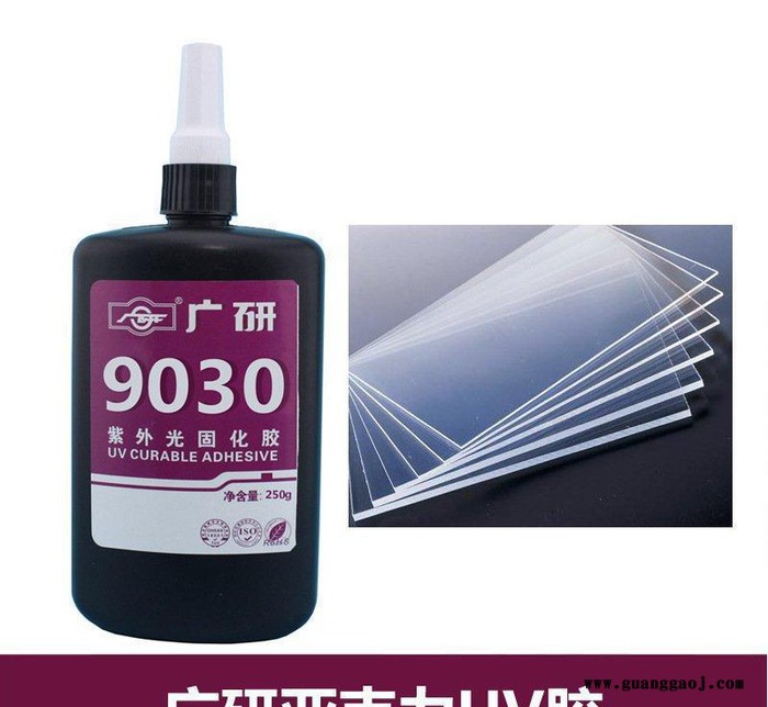 广研亚克力展架UV胶、亚克力胶水UV9030-C