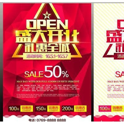 活动海报 商店促销单 创意海报 商场吊旗 大型海报设计印刷