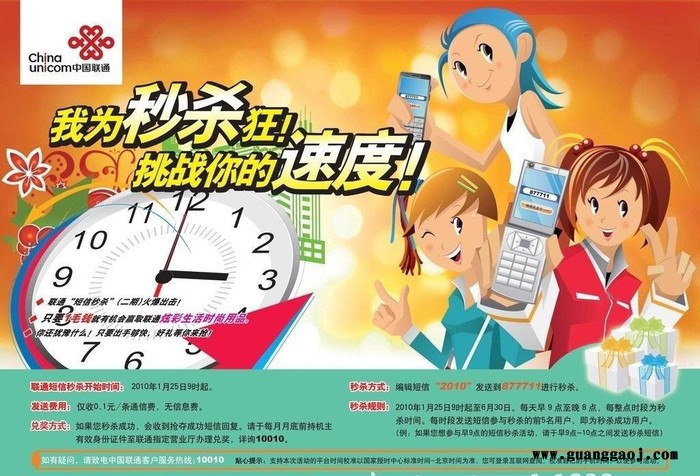 联通公司 DM邮报  宣传单 促销价格表  海报设计印刷图2
