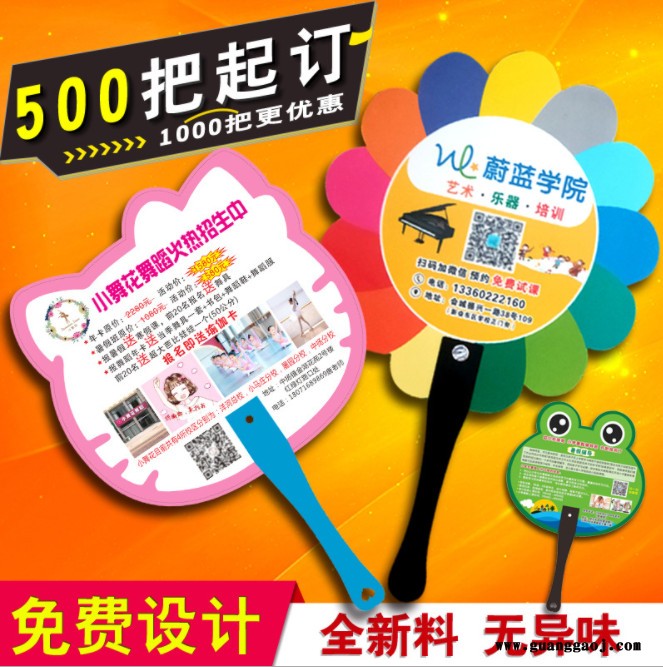小扇子 定制广告扇 定做团扇 二维码卡通扇 招生地推塑料宣传单印logo图3