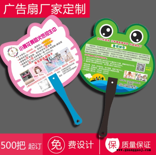 小扇子 定制广告扇 定做团扇 二维码卡通扇 招生地推塑料宣传单印logo