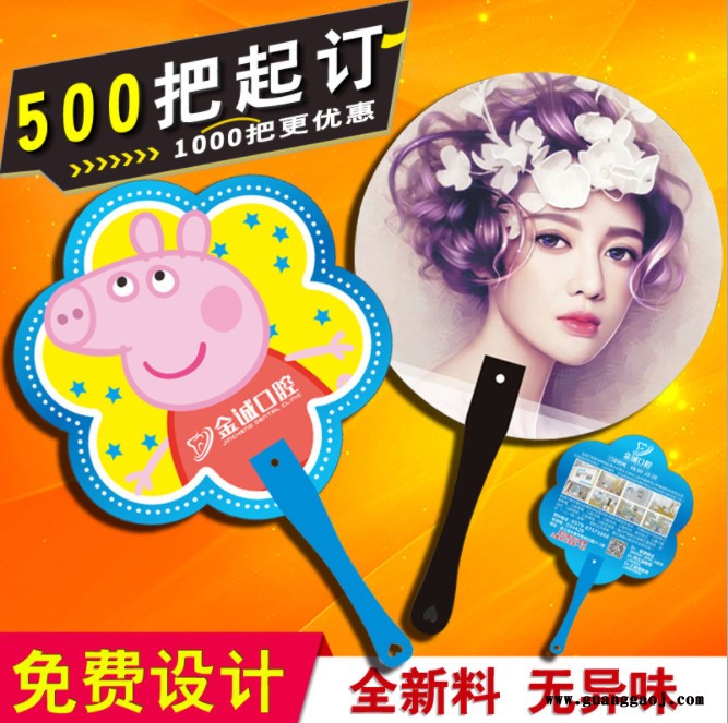 小扇子 定制广告扇 定做团扇 二维码卡通扇 招生地推塑料宣传单印logo图4