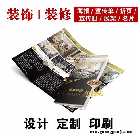 金利诚广告印刷专业定制家居装饰宣传单图片苏州装饰公司宣传单页装修公司宣传单怎么写装饰公司宣传单策划装饰公司宣传单制作图5
