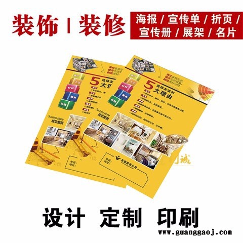 金利诚广告印刷专业定制家居装饰宣传单图片苏州装饰公司宣传单页装修公司宣传单怎么写装饰公司宣传单策划装饰公司宣传单制作图4