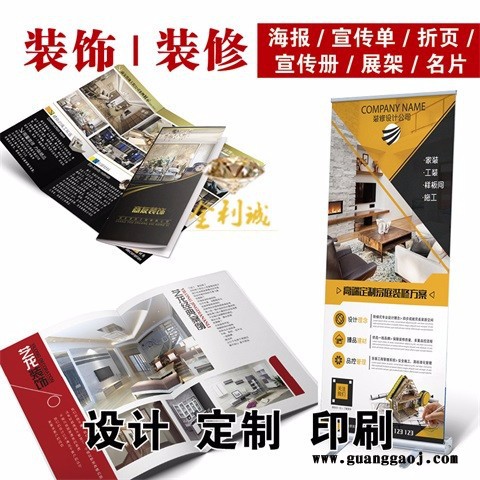 金利诚广告印刷专业定制家居装饰宣传单图片苏州装饰公司宣传单页装修公司宣传单怎么写装饰公司宣传单策划装饰公司宣传单制作图3
