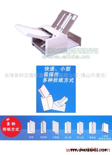 依利达厂家ED-150​说明书折纸机​/珠海宣传单自动折页机​/大连自动商务折纸机