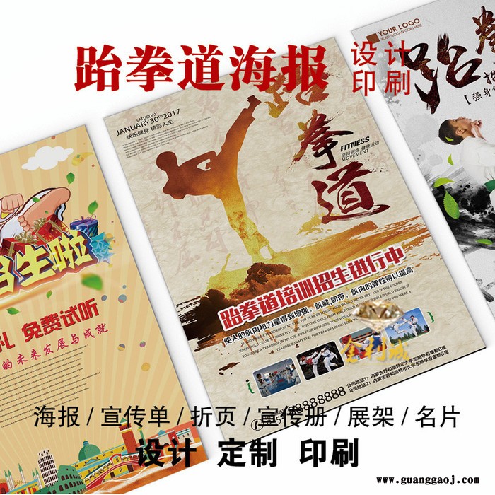 金利诚广告印刷专业定制t跆拳道暑假宣传单跆拳道宣传单图片跆拳道宣传单页跆拳道社团宣传单武术协会宣传单图2
