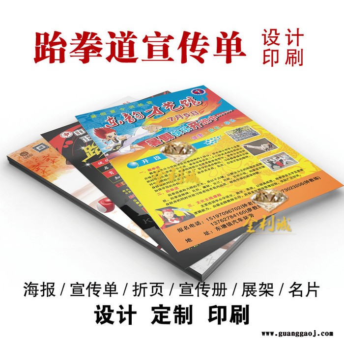 金利诚广告印刷专业定制t跆拳道暑假宣传单跆拳道宣传单图片跆拳道宣传单页跆拳道社团宣传单武术协会宣传单图5