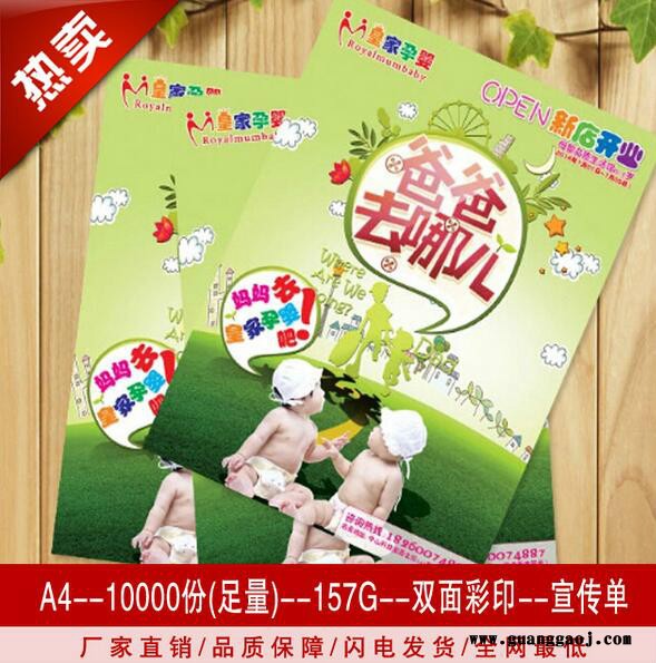 A5--157G--双面彩印--宣传单