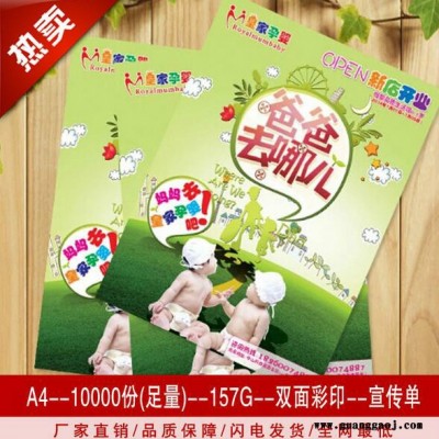 A5--157G--双面彩印--宣传单