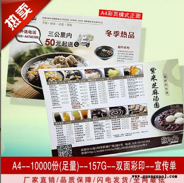 A5--157G--双面彩印--宣传单图2
