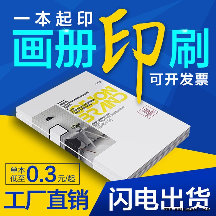 北京印刷厂河北印刷厂 画册印刷 宣传页说明书印刷 彩页印刷 书刊印刷 企业宣传册图6