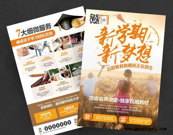 招生宣传单 招生折页 DM宣传单 广告海报 纸张印刷图3