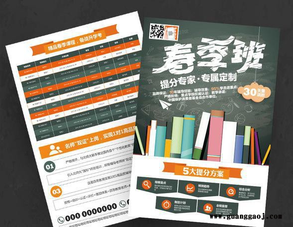 招生宣传单 招生折页 DM宣传单 广告海报 纸张印刷图2