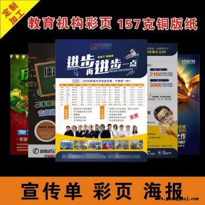 教育机构宣传彩页 多折页彩页 A4印刷定做 彩色广告传单设计定做
