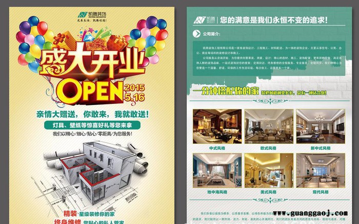 装修公司 开业宣传单 广告单页  广告单设计 DM单 广告单图3