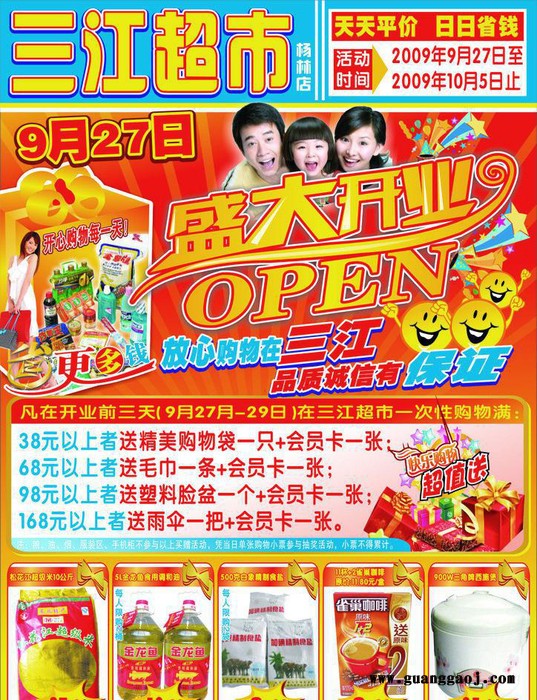 超市宣传单折页  开业宣传单 化妆品广告宣传单 设计印刷图3