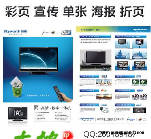 提供彩印DM宣传单印刷 画册印刷 海报印刷 彩印宣传单 海报图3