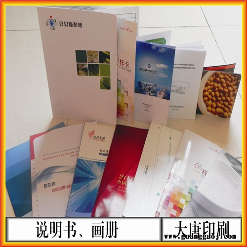 彩色宣传册印刷  宣传单彩页图1