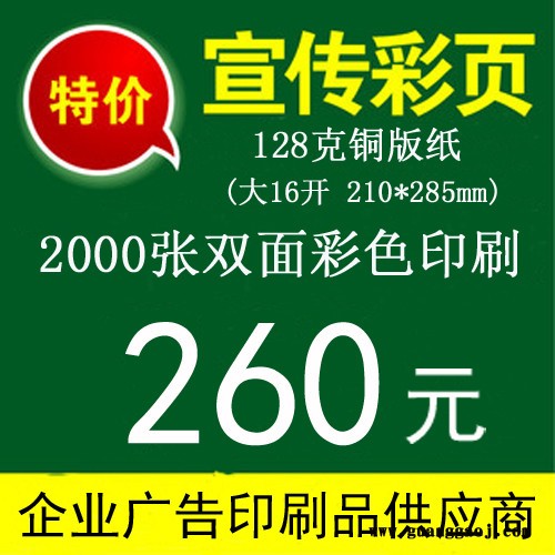 宣传单拼版印刷 彩色宣传单 A4宣传单 128克铜版纸双面1图2