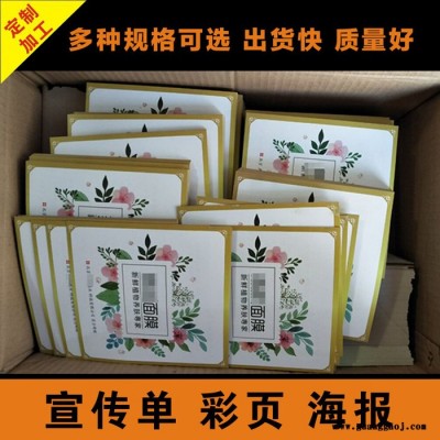 宣传单 面膜产品宣传单 产品售后传单 传单印刷 东莞传单定制