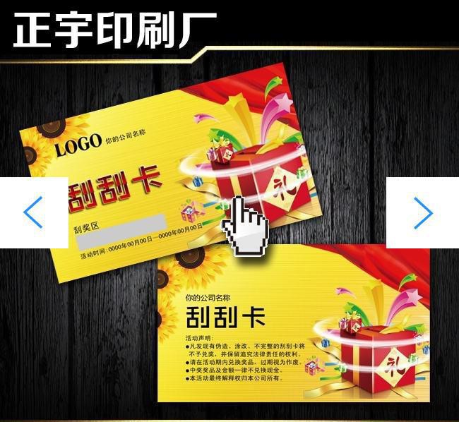 抽奖券制作 定做 宣传单刮刮奖 超市活动 广告刮奖涂层图3