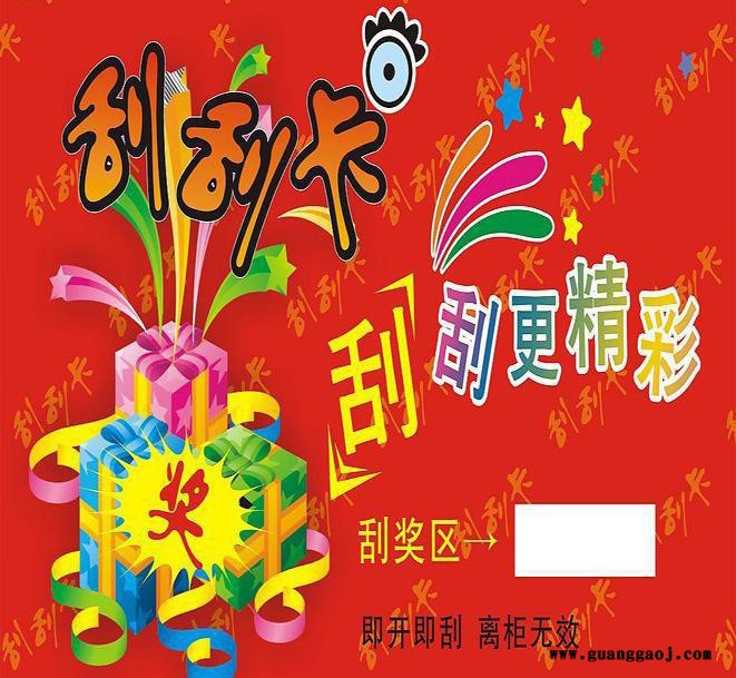 抽奖券制作 定做 宣传单刮刮奖 超市活动 广告刮奖涂层图2