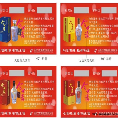 抽奖券制作 定做 宣传单刮刮奖 超市活动 广告刮奖涂层