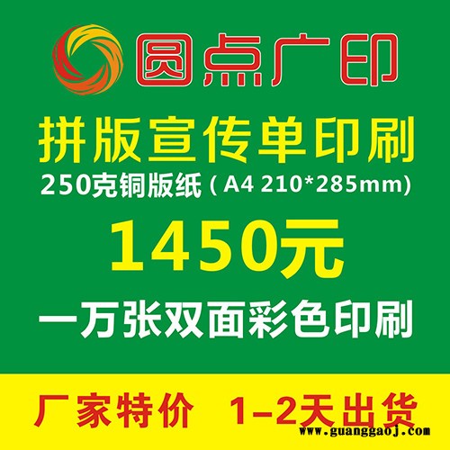 宣传单印制 彩页印刷 a4海报制作 dm单 广告单页 说明书