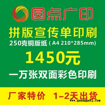 宣传单印制 彩页印刷 a4海报制作 dm单 广告单页 说明书