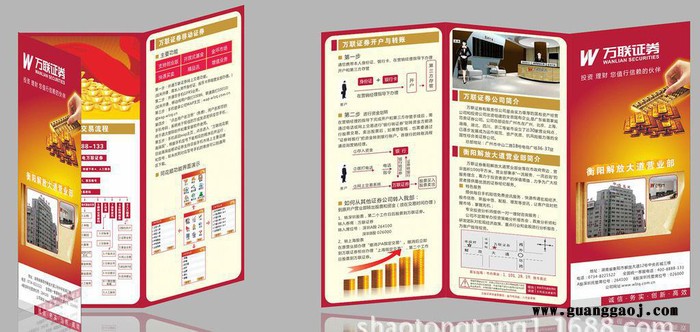 证券公司 DM三折页 海报印刷 彩色印刷 宣传单 广告印刷