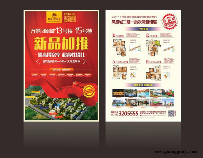 房地产 宣传单 项目标书 DM宣传单 楼盘广告单印刷图3