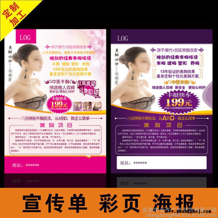 美容类传单定做 纹绣店广告传单 丽人传单印刷定制 东莞DM传单