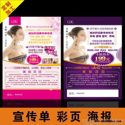美容类传单定做 纹绣店广告传单 丽人传单印刷定制 东莞DM传单