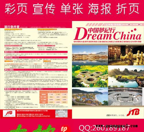 数码印刷、广告印刷、宣传单印刷、折页印刷、三折页、单张印刷图3