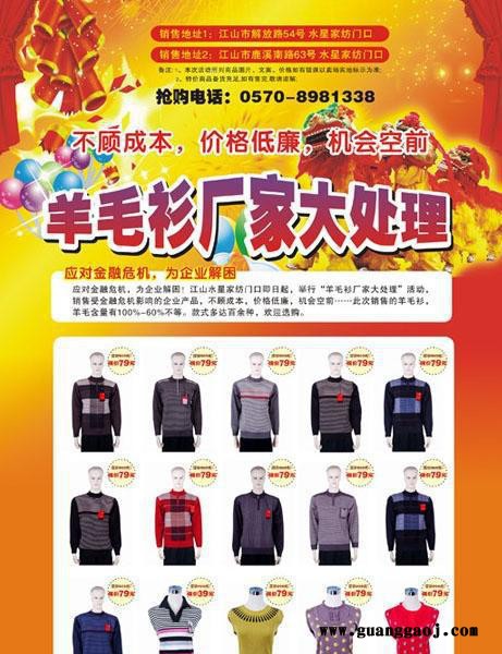 服装店开业 清仓广告纸 宣传单印刷图2