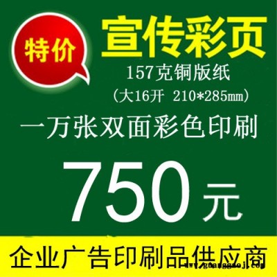 A4大小彩色宣传单印刷 宣传单印刷 DM单 157克铜版纸